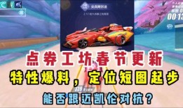 飞车点券最新爆料,神秘活动即将开启，福利大放送！